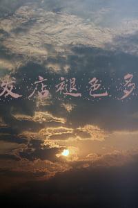 高温褪色笔(高温褪色笔怎么去除痕迹)