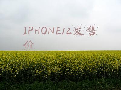 iphone12发售价格是多少(iPhone12最新售价确认，128GB版本一降再降，还买什么iPhone13？)