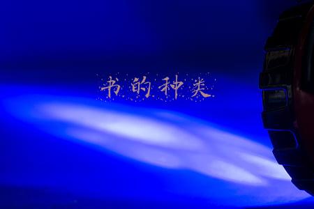 书的种类