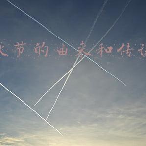 中秋节的由来和传说故事20字时间(中秋节的由来（小小说）)