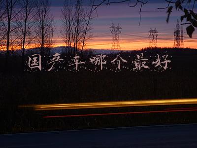 国产车哪个最好