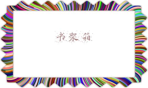 书架箱脚架(RESPOND锐榜LS3/5A监听书架箱套件)