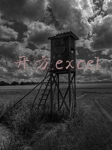 开方excel