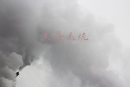 黑屏系统
