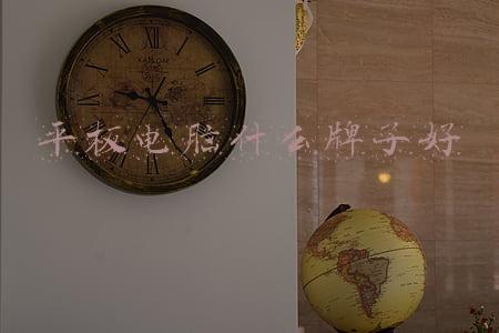 平板电脑什么牌子好