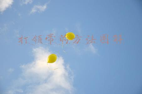 打领带的方法图解视频教程(穿行小课堂：五步学会系领带，正装绅士你最帅)