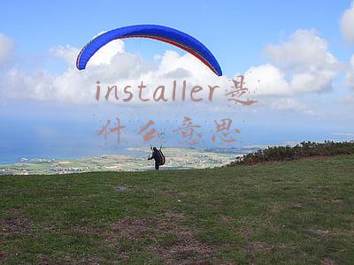 installer是什么意思