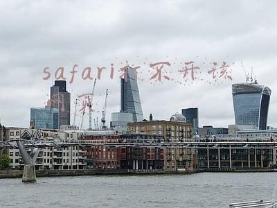 safari打不开该网页