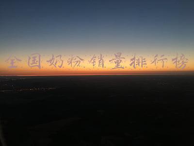 全国奶粉销量排行榜