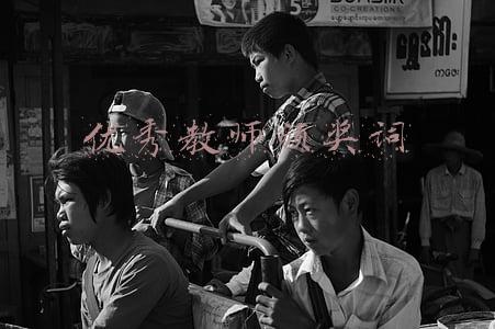 优秀教师颁奖词