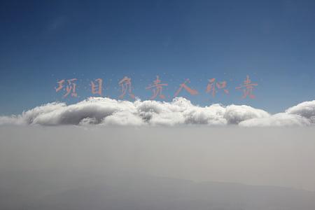 项目负责人职责