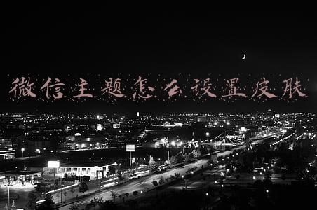 微信主题怎么设置皮肤为黑色(张焮：“小粉黑”vs“小粉红”，互联网世代的青年文宣战)