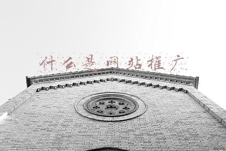什么是网站推广