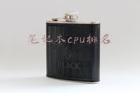 笔记本cpu排名