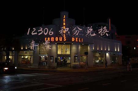 12306 积分兑换车票
