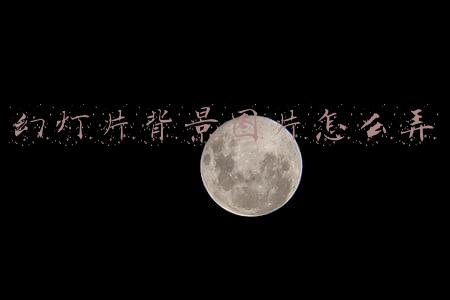 幻灯片背景图片怎么换(如何给证件照换背景色？教你3种方法一键更换背景色，省事又省钱)