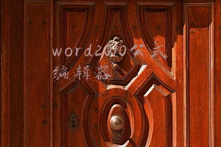 word2010公式编辑器怎么用(Office中公式编辑器的用法)