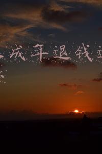 腾讯未成年退钱退百分之多少