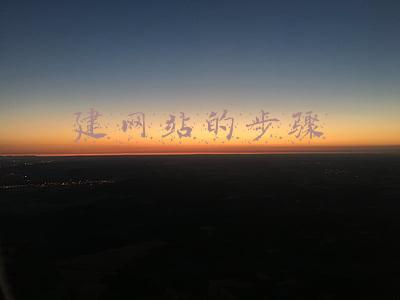 建网站的基本步骤(网站建设的流程及步骤是什么？)