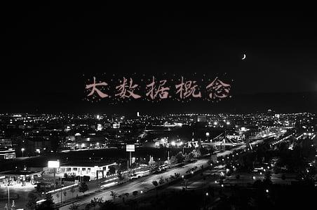 大数据概念