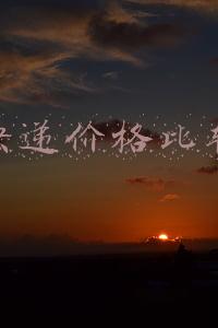 国内快递价格比较(套路居然这么多！各大快递公司保价费曝光：差价最高24倍)