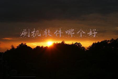 刷机软件哪个好