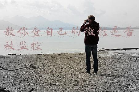 教你查自己的微信是否被监控