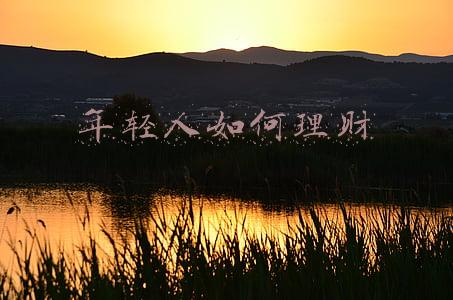 年轻人如何理财