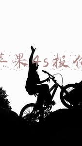 苹果4s报价