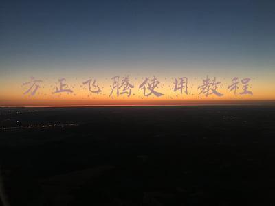 方正飞腾怎么安装(河南科技报社举行方正飞腾创意软件V5.6培训会)