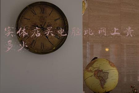 实体店电脑买贵了1000多;在专卖店买笔记本买贵了1000多元怎么办?