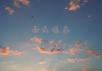 面霜推荐