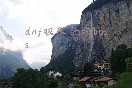 dnf极限祭坛boss怎么打(DNF：没买年套等一年？不要担心，还有极限祭坛可以弥补！)