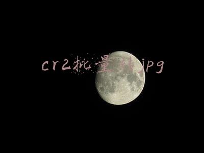 cr2批量转换成jpg(迅捷图片转换器界面简介)