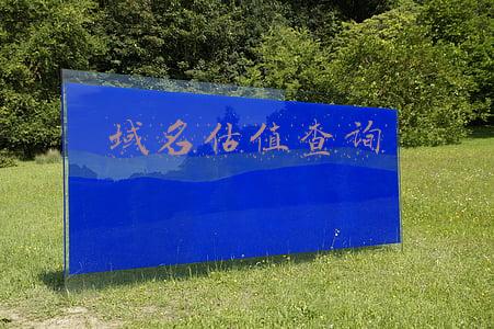域名估值查询