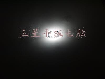 三星平板电脑