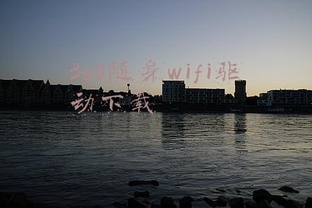 360随身wifi驱动下载