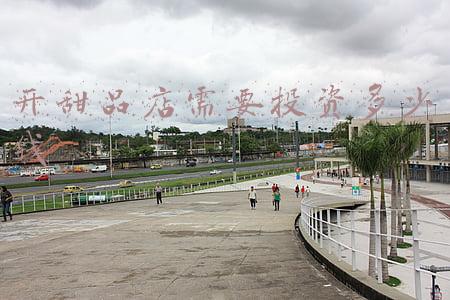开甜品店加盟费《开一家甜品加盟店需要多少钱》