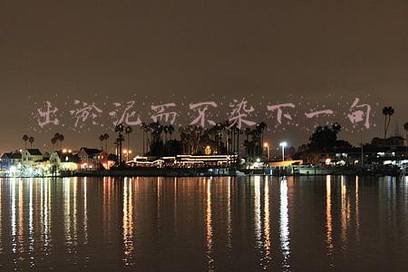 莲之出淤泥而不染下一句(千古名篇 脍炙人口：“出淤泥而不染 濯清涟而不妖”)
