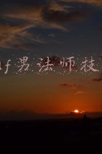 dnf男法师技能