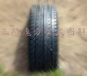 三阶魔方公式图解
