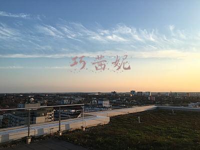 巧茜妮
