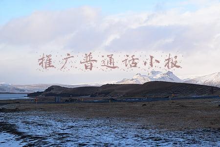 推广普通话小报模板(讲好普通话，写好规范字！我市各中小学积极开展推普周活动见闻)