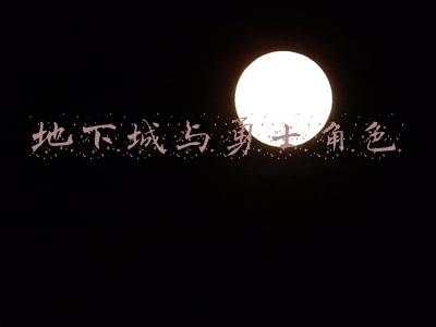 地下城与勇士角色