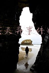 真实灵异事件图片