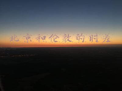 北京和伦敦的时差