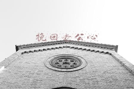 挽回老公心