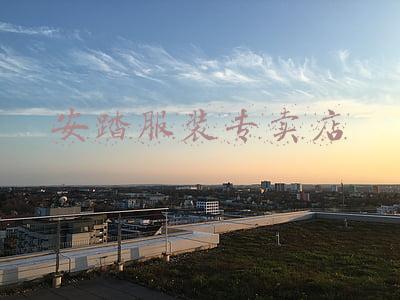 安踏服装专卖店