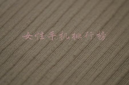 女性手机排行榜