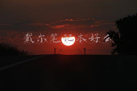 戴尔笔记本好还是惠普笔记本好(戴尔、惠普：除了卖电脑，还能干什么？)